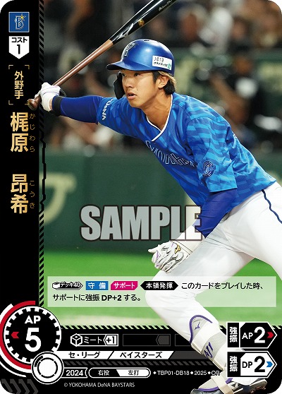 梶原 昂希(横浜DeNAベイスターズ)(OR) 【TBP01-DB18OR】